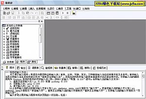 易語言(支持基于漢語字和詞編程) 綠色精簡版