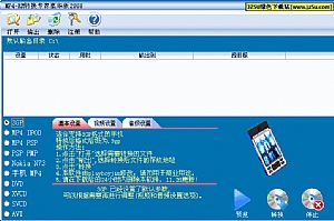 MP4/RM全能視頻轉換專家【豪華版】2008 9.11 中文特別版