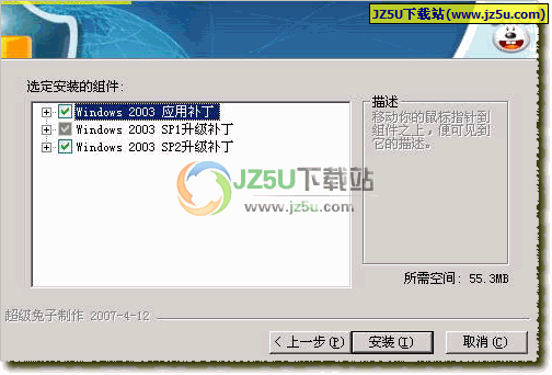 超級(jí)兔子2003升級(jí)天使2009-07簡(jiǎn)體中文版【支持2003 SP1/SP2系統(tǒng)】
