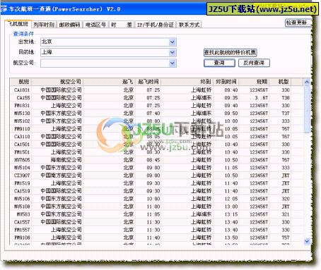 車次航班一查通2.5綠色版_全能航班車次查詢軟件