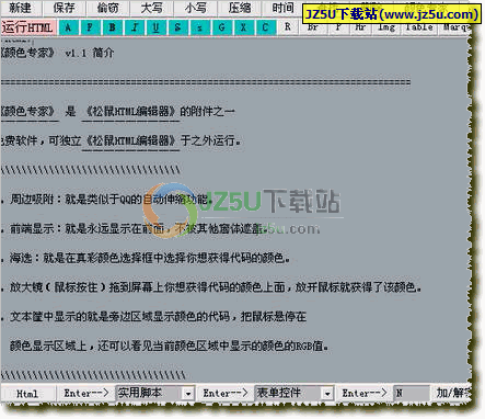 松鼠HTML编辑器(纯代码式的HTML编辑器) 绿色版