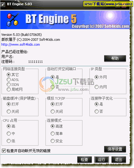 BT Engine(BT下載加速)v5.06漢化綠色特別版