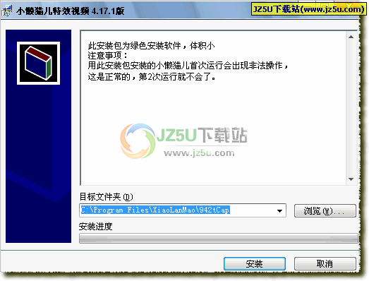 小懒猫特效视频(软件模拟摄像头) 迷你绿色版