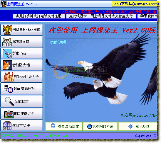 上網(wǎng)提速王v3.20綠色特別版_全面提高3倍網(wǎng)速