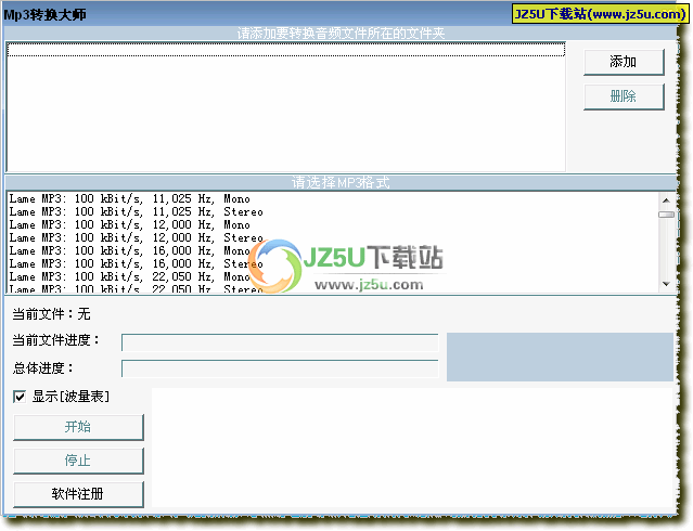 Mp3轉換大師(WAV文件轉換成MP3文件) 綠色特別版