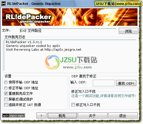 超級(jí)脫殼機(jī)_RL!dePacker 1.41Final英文版+1.3漢化版