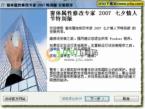 窗體屬性修改專家 2007 七夕情人節(jié)特別版