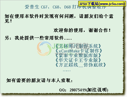 愛普生c67清零工具 綠色版