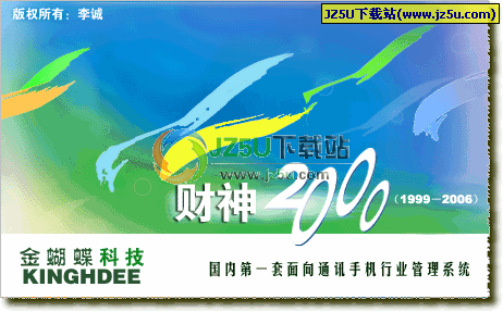 通訊財(cái)神-企業(yè)批發(fā)零售版 V15.28 簡(jiǎn)體中文綠色版