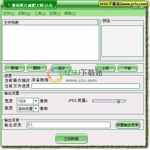 數(shù)碼照片減肥大師v2.02綠色特別版_數(shù)碼照片優(yōu)化/壓縮/轉換