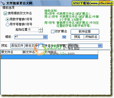 文件批量更名大師3.35綠色特別版_批量改名各種形式文件