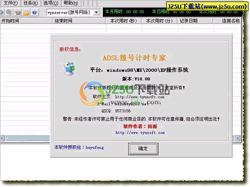 ADSL撥號計時專家V18.00簡體中文特別版