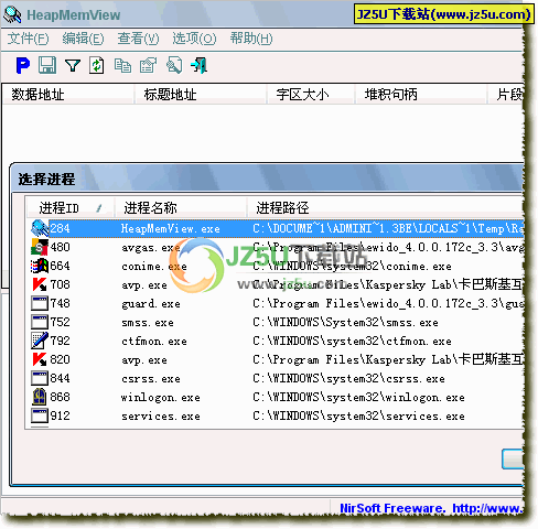 HeapMemView(跟蹤軟件的內(nèi)存漏洞)v1.02漢化綠色特別版