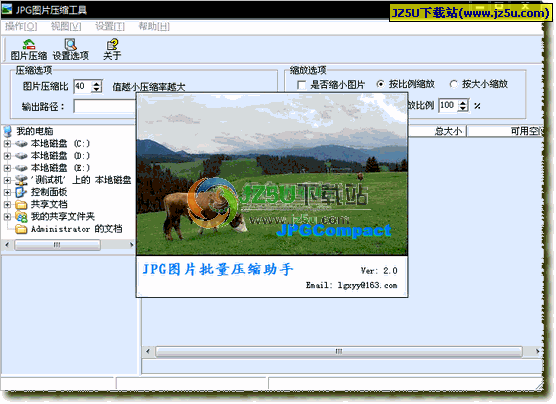 JPG圖片壓縮工具 2.0 綠色版
