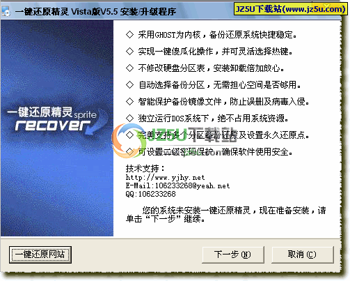 一键还原精灵 Vista v6.0 免费版_傻瓜式的系统备份和还原工具