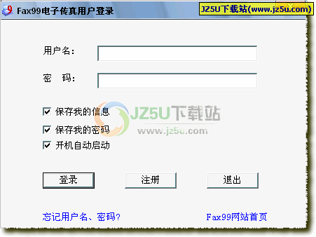 fax99電子傳真客戶端v3.0綠色版