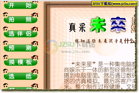 基因?qū)殞毞治鰷y(cè)試軟件v1.0特別版(分析你與她或他結(jié)晶的嬰兒長(zhǎng)相)