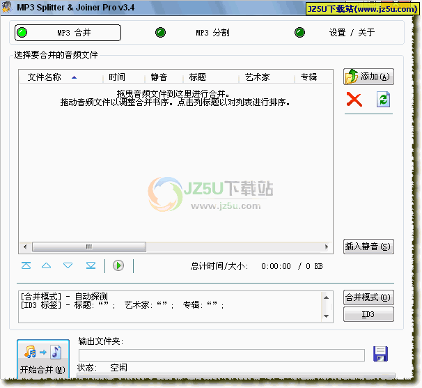 MP3 Splitter&Joiner(MP3分割合并工具)v4.2漢化綠色版
