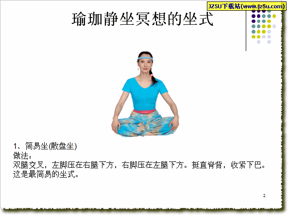 美丽的秘密武器:美体健身瑜珈详细图解教程(PPT格式)