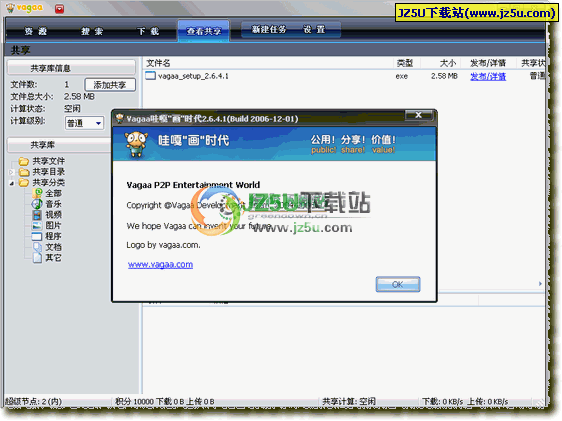Vagaa 哇嘎画时代 v2.6.6.6绿色版_比电驴还要厉害的P2P软件