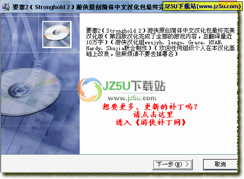 要塞2（Stronghold 2）完美漢化包最終版_完成了全部的游戲內(nèi)容漢化
