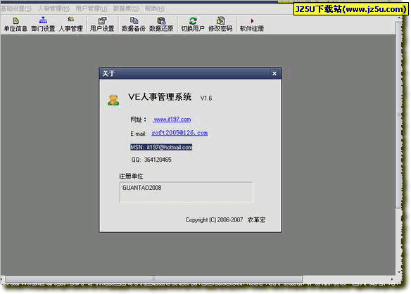 VE人事管理系統(tǒng)V1.6綠色特別版