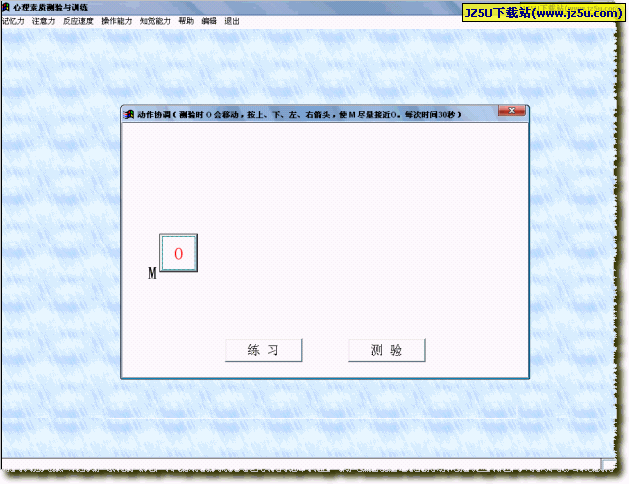 心理素質(zhì)心理測(cè)驗(yàn)心理訓(xùn)練 V2.1免裝版