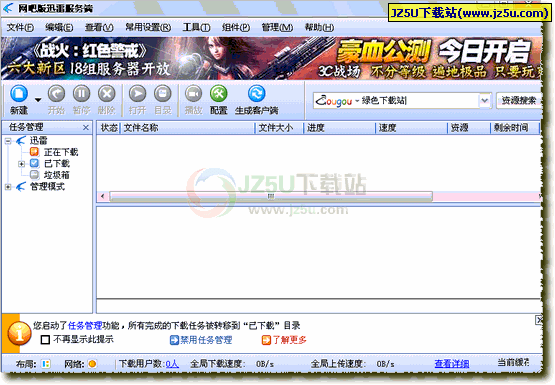 网吧版迅雷服务端(可控制出口流量) 简体中文绿色版