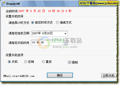 定時關(guān)機PowerOff v1.1綠色免費版_支持安全關(guān)機和強制關(guān)機