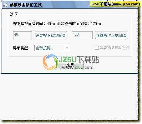 鼠標雙擊修正工具1.0.1020.1綠色版_修復鼠標不靈或過靈的問題