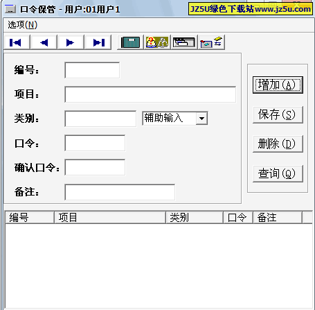 口令保管v0.46綠色特別版_保管用戶(hù)的各項(xiàng)口令、將口令分類(lèi)等