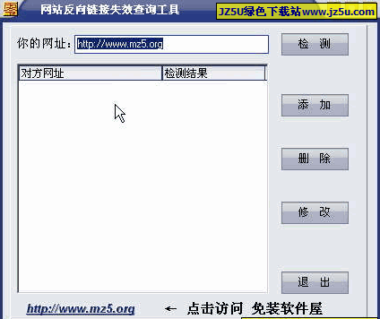 網(wǎng)站反向鏈接失效查詢工具 綠色版