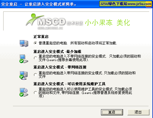 安全模式進(jìn)入器 綠色美化版_讓重啟進(jìn)入安全模式更簡(jiǎn)單