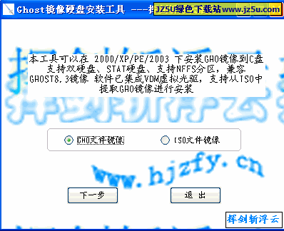 Ghost镜像硬盘安装工具 绿色版_支持从iso中提取gho镜像安装