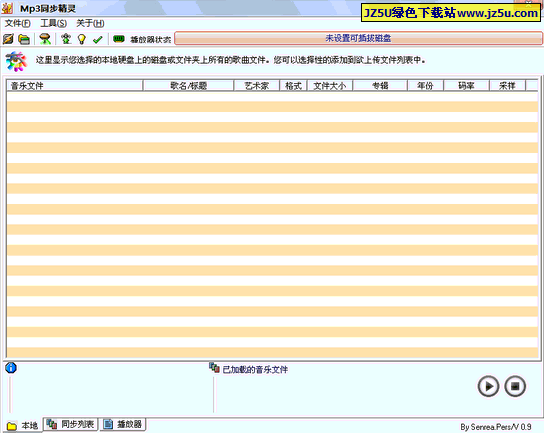 Mp3同步精靈2.03綠色版【支持Mp3/wma/OGG/Ape/Wav等】