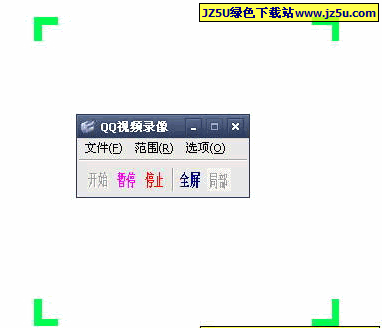 QQ視頻錄像器2008 綠色版_全屏錄制QQ聊天視頻
