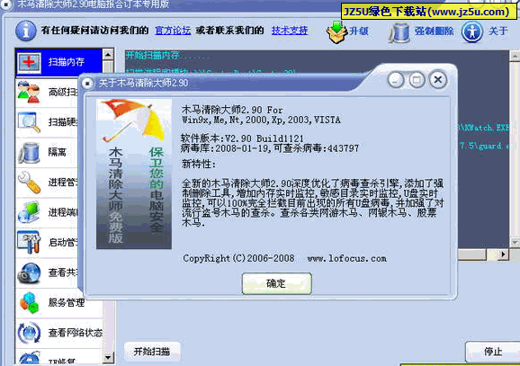 木馬清除大師v2.9 電腦報(bào)合訂本專(zhuān)用版_可免費(fèi)在線升級(jí)1年