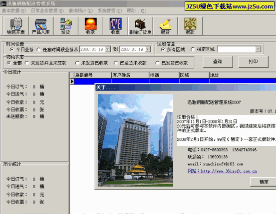 迅馳鋼瓶配送管理系統2007 07.11.04特別版by 紅玫王