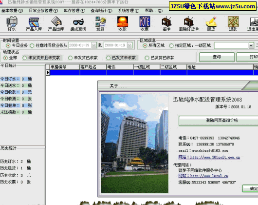 迅馳純凈水銷售系統 2008.01.18 特別版by 紅玫王