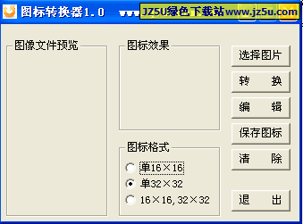 圖標(biāo)轉(zhuǎn)換器(圖片轉(zhuǎn)換成自己的圖標(biāo)) 綠色版