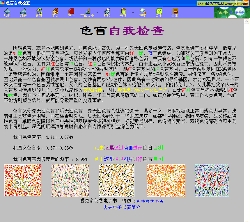 《色盲自我检查》包含多组色盲测试图