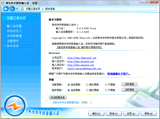 紫光华宇拼音输入法6.1.0.6240去插件增强版_集成紫光大词库第六版