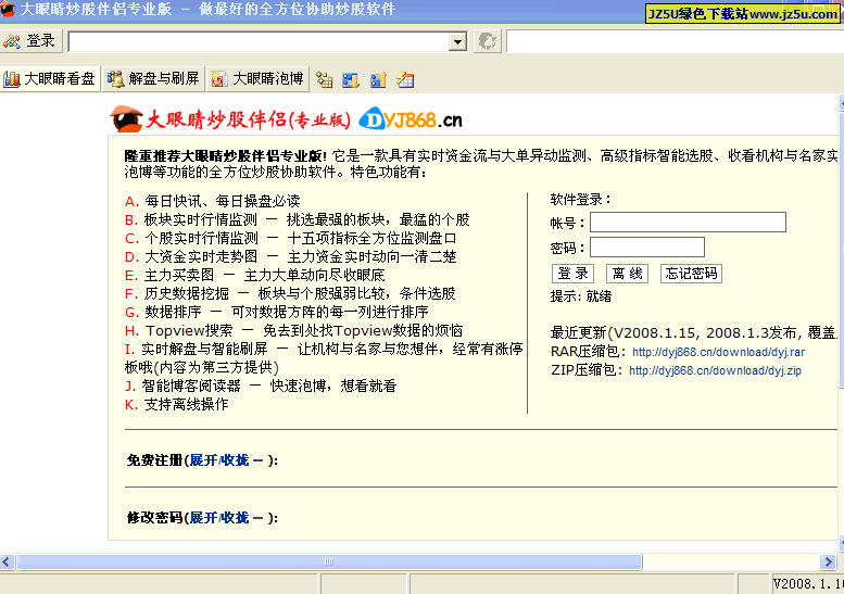 大眼睛炒股伴侶(實時資金流與大單監(jiān)測)2008綠色版