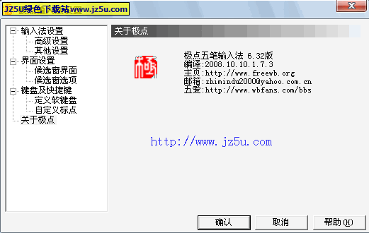 极点五笔7.13[标准版]绿色版_多功能五笔输入法