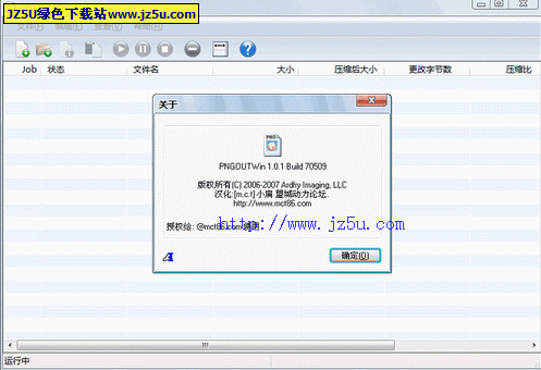 PNGOutWin【不損清晰度壓縮圖片】1.0.1.70509漢化綠色特別版