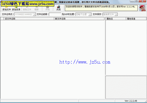 RenameXif 2.2.4.8中文綠色版