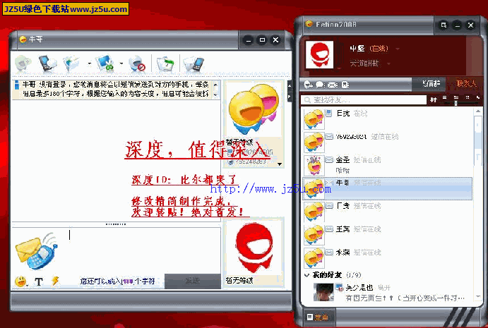 飛信Fetion2008 3.3 極限精簡單文件綠色美化版