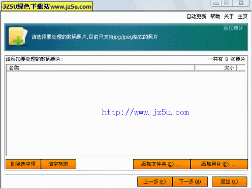 數(shù)碼照片壓縮大師v1.3綠色版_最大程度無損壓縮數(shù)碼照片