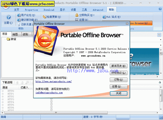 Offline Browser(離線瀏覽器)v6.6.3970多語(yǔ)言綠色特別版