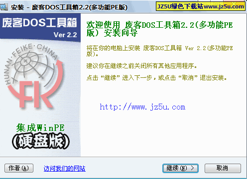 廢客DOS工具箱(常用DOS工具集)v2.2【硬盤版】中文版